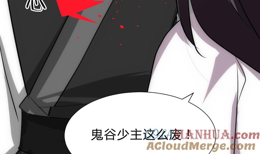 《养个少主斗渣男》第216话 微妙感应 第22页