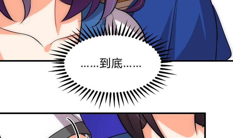 《养个少主斗渣男》第217话 异样 第20页