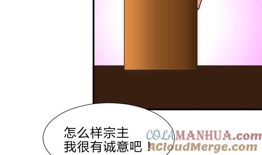 《养个少主斗渣男》第217话 异样 第29页