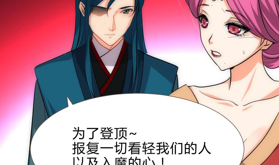 《养个少主斗渣男》第217话 异样 第38页