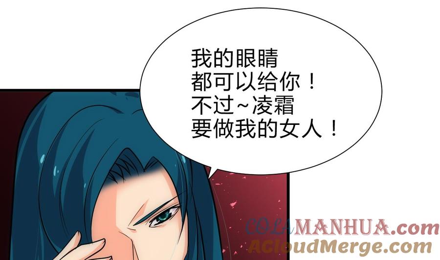 《养个少主斗渣男》第217话 异样 第35页