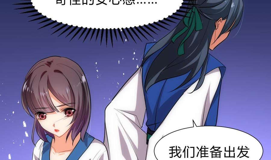 《养个少主斗渣男》第217话 异样 第16页