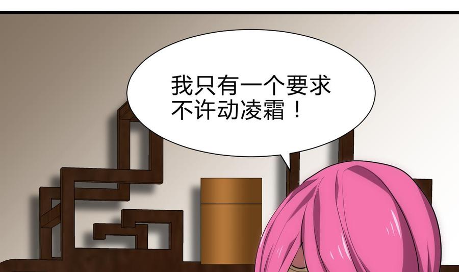 《养个少主斗渣男》第217话 异样 第32页