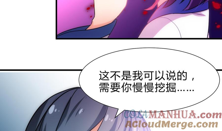 《养个少主斗渣男》第217话 异样 第5页