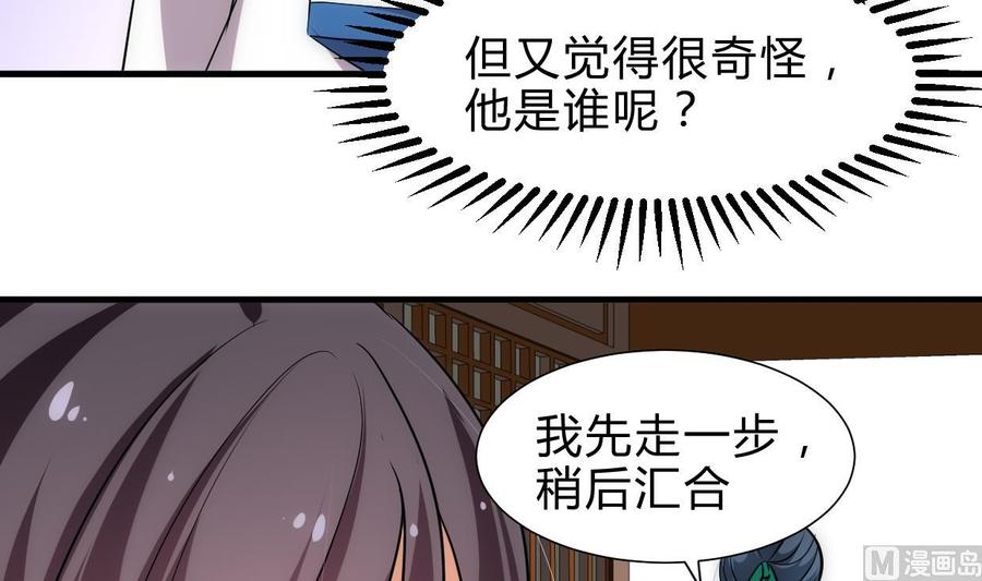 《养个少主斗渣男》第217话 异样 第18页