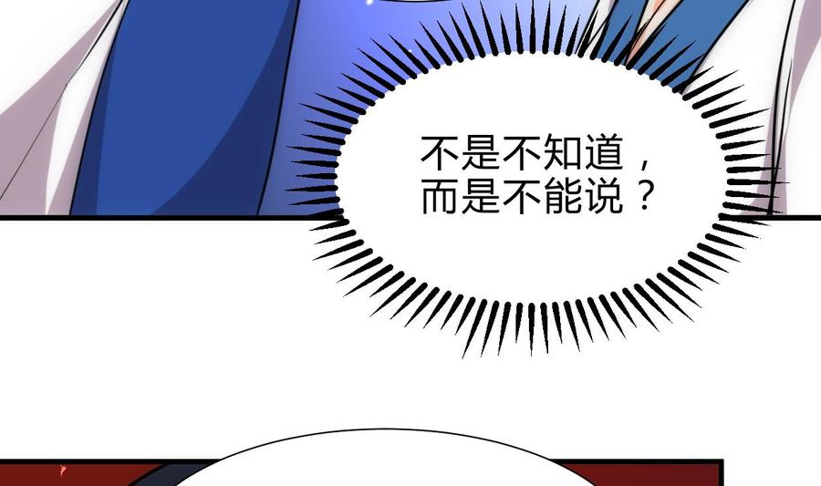 《养个少主斗渣男》第217话 异样 第10页