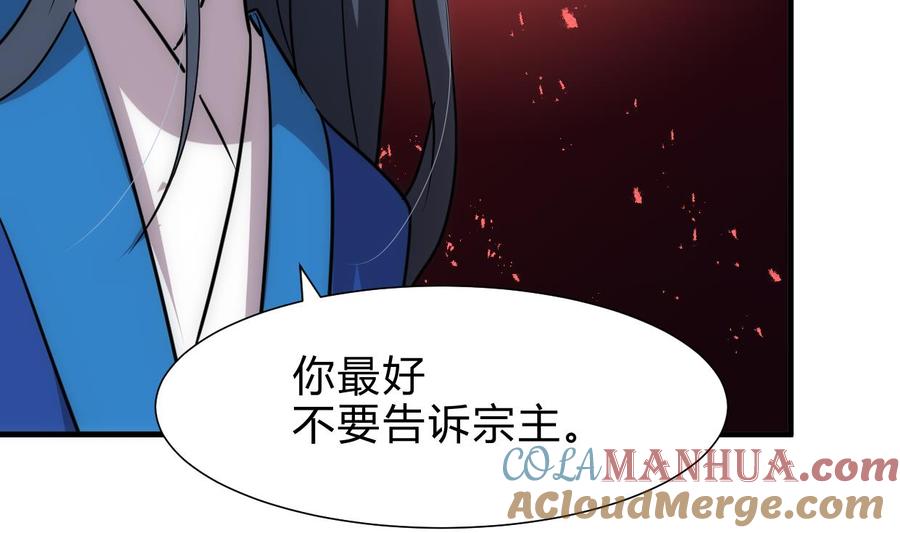 《养个少主斗渣男》第217话 异样 第13页
