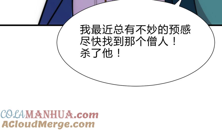 《养个少主斗渣男》第218话 意外 第43页