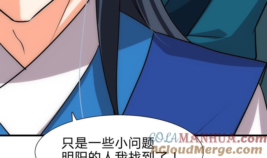 《养个少主斗渣男》第218话 意外 第37页