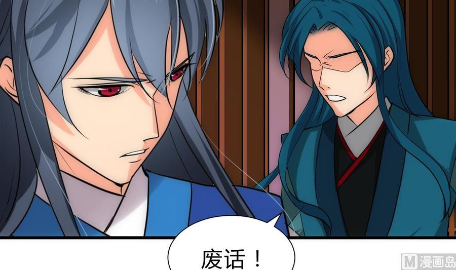 《养个少主斗渣男》第218话 意外 第39页