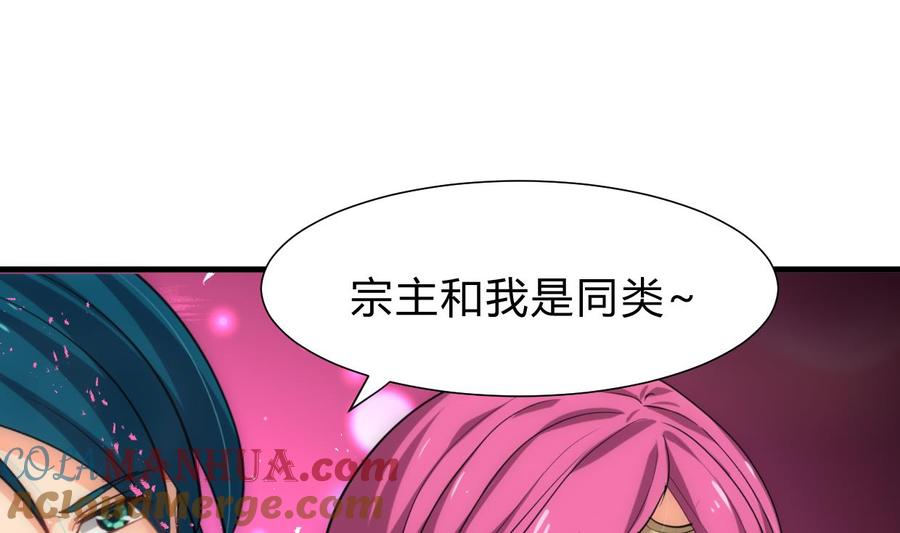《养个少主斗渣男》第218话 意外 第4页