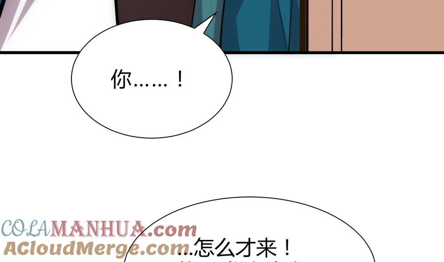《养个少主斗渣男》第218话 意外 第34页