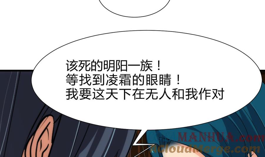 《养个少主斗渣男》第218话 意外 第40页