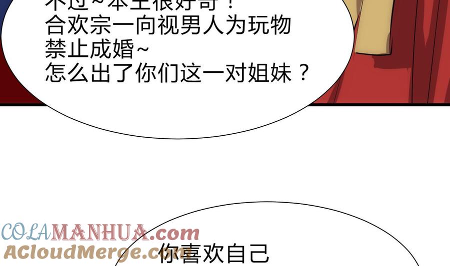 《养个少主斗渣男》第218话 意外 第25页