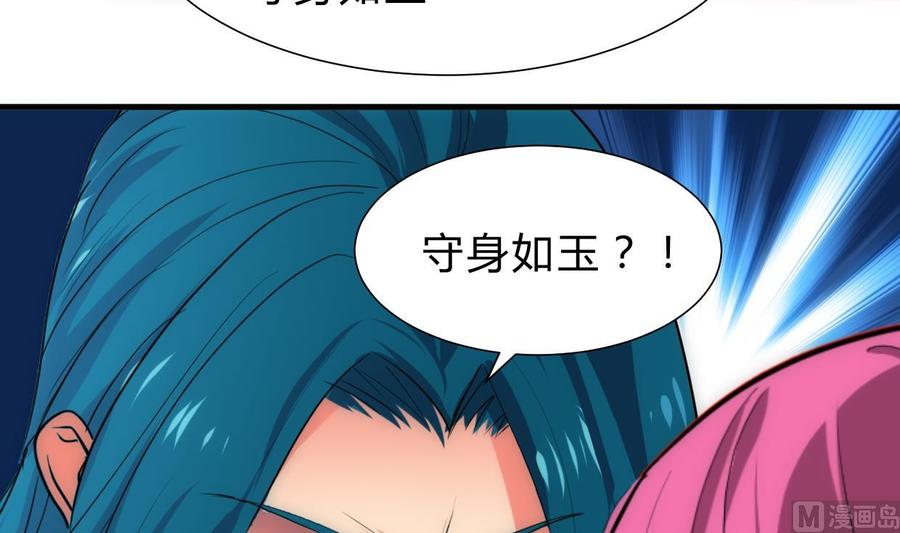 《养个少主斗渣男》第218话 意外 第15页