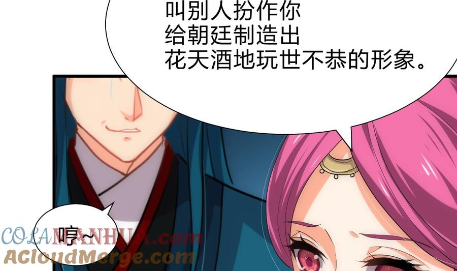 《养个少主斗渣男》第218话 意外 第13页