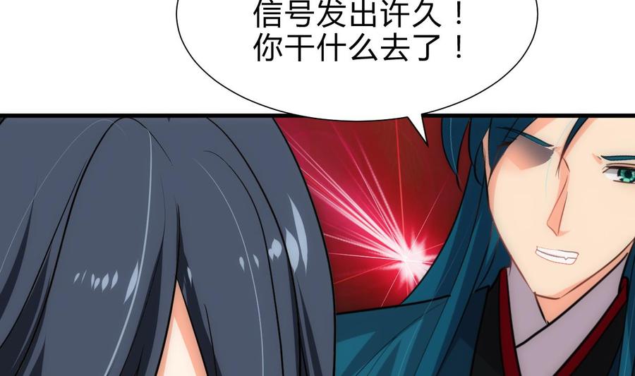 《养个少主斗渣男》第218话 意外 第35页