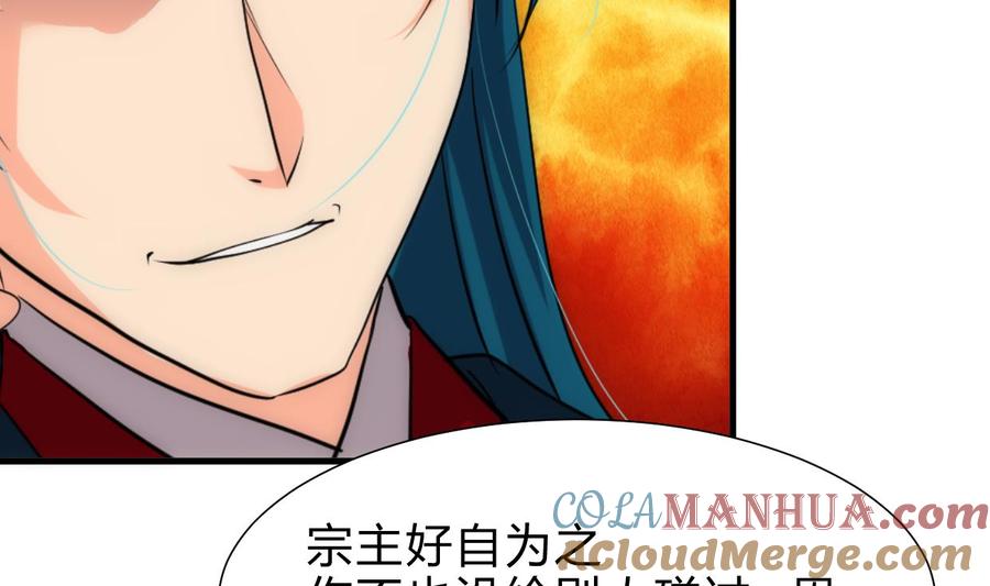 《养个少主斗渣男》第218话 意外 第19页