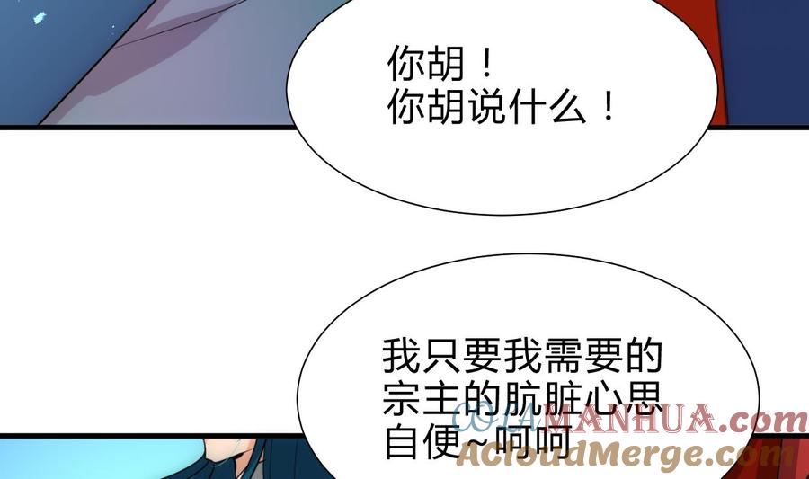 《养个少主斗渣男》第218话 意外 第22页