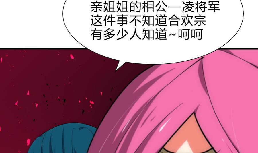 《养个少主斗渣男》第218话 意外 第26页