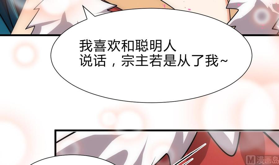 《养个少主斗渣男》第218话 意外 第6页