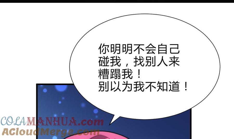 《养个少主斗渣男》第218话 意外 第10页