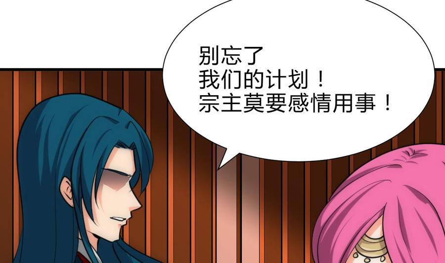 《养个少主斗渣男》第218话 意外 第29页