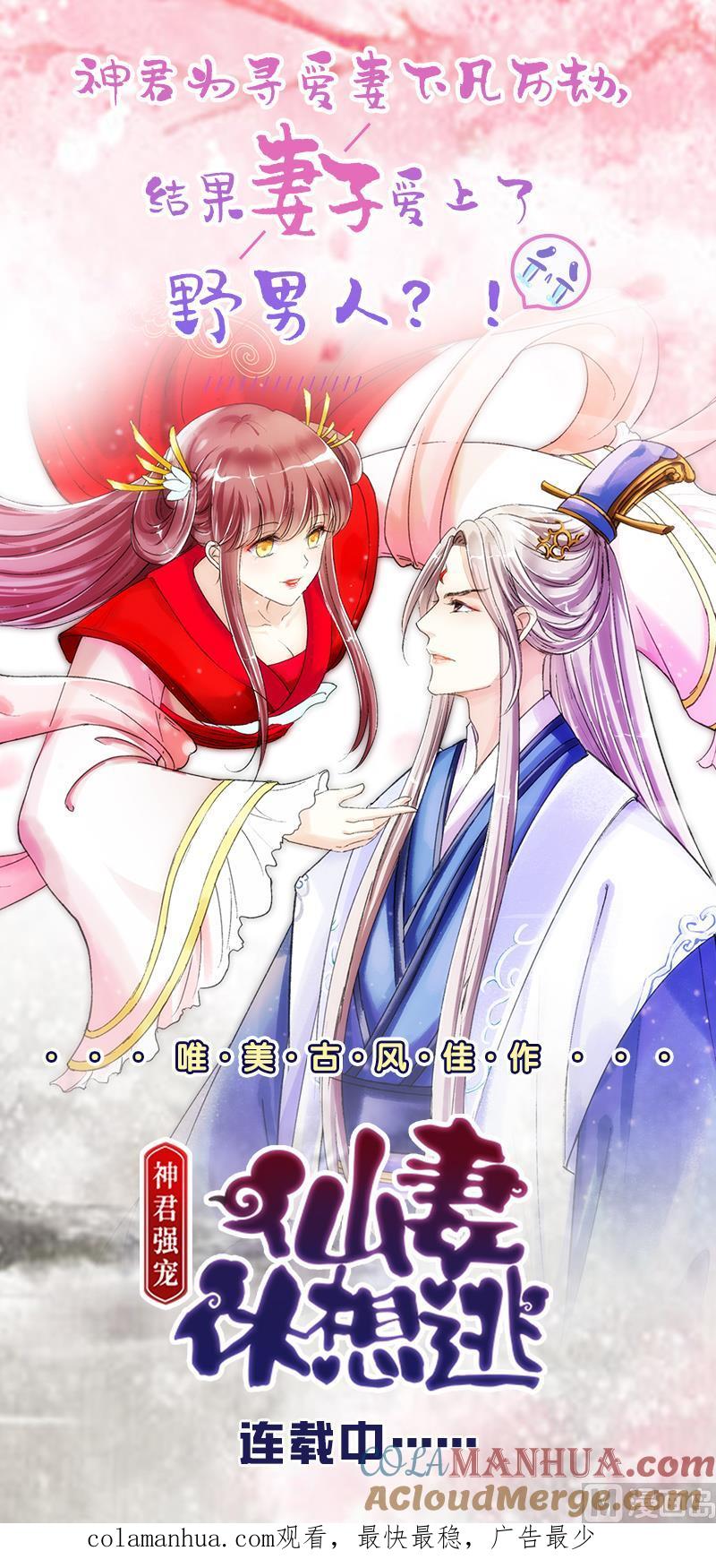 《养个少主斗渣男》第218话 意外 第49页