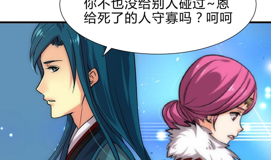 《养个少主斗渣男》第218话 意外 第20页