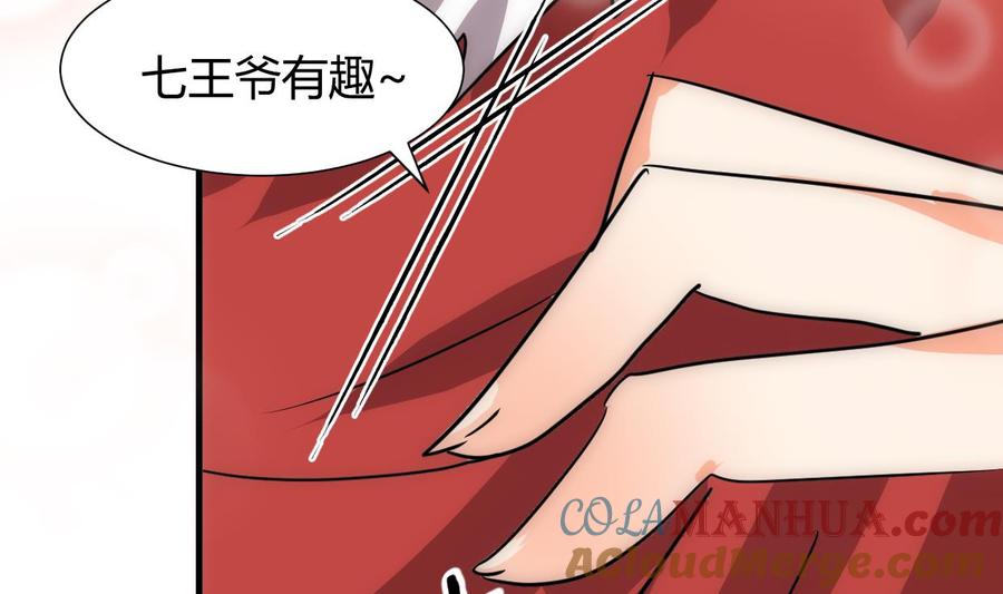 《养个少主斗渣男》第218话 意外 第7页