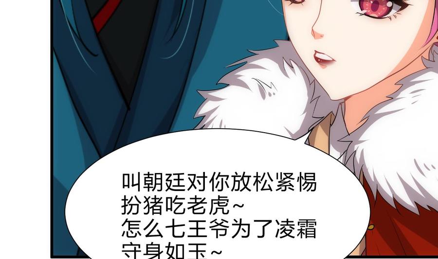 《养个少主斗渣男》第218话 意外 第14页