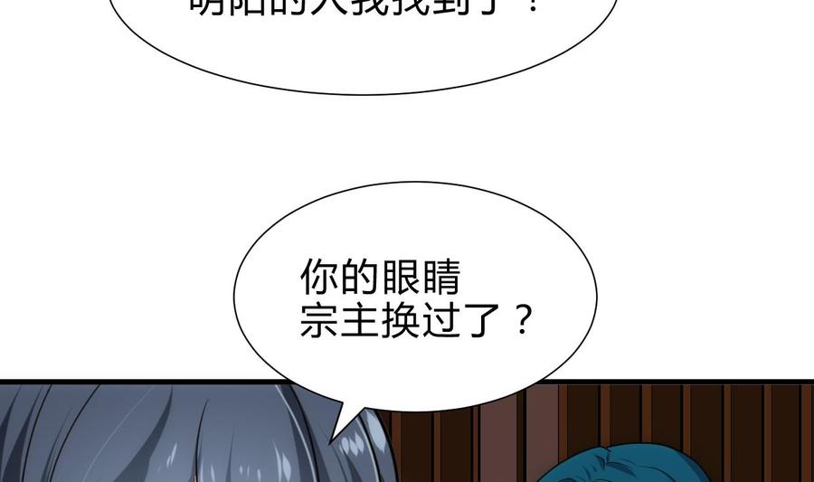 《养个少主斗渣男》第218话 意外 第38页