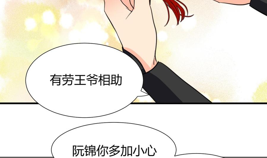 《养个少主斗渣男》第21话 风起云涌 上 第23页