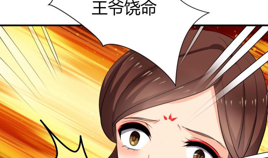 《养个少主斗渣男》第21话 风起云涌 上 第38页