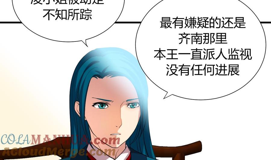 《养个少主斗渣男》第21话 风起云涌 上 第13页