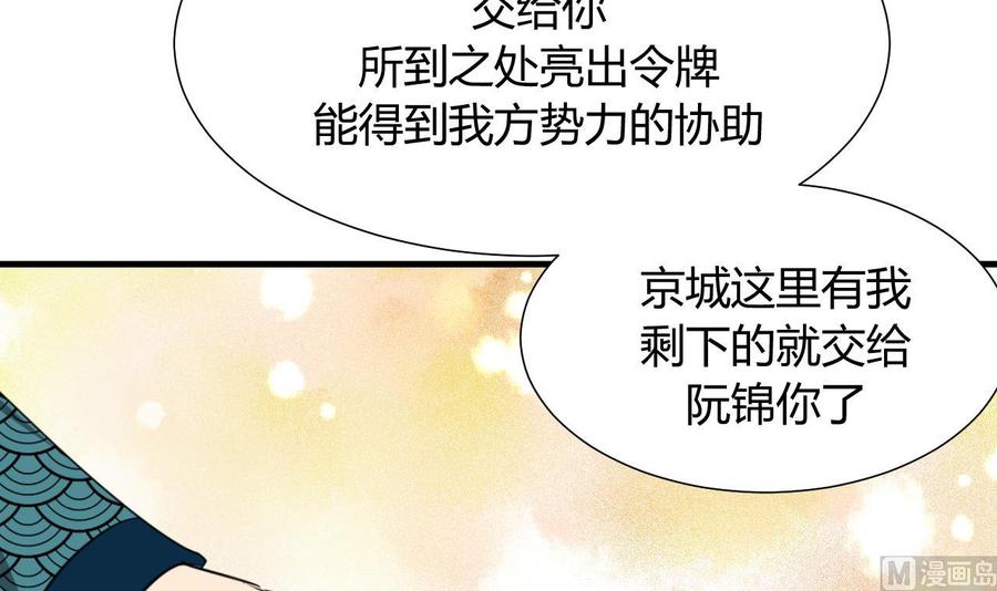 《养个少主斗渣男》第21话 风起云涌 上 第21页