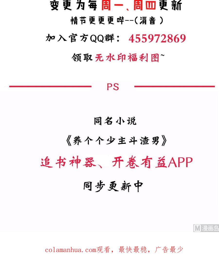 《养个少主斗渣男》第21话 风起云涌 上 第45页