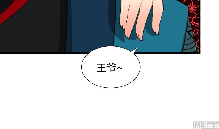 《养个少主斗渣男》第21话 风起云涌 上 第33页
