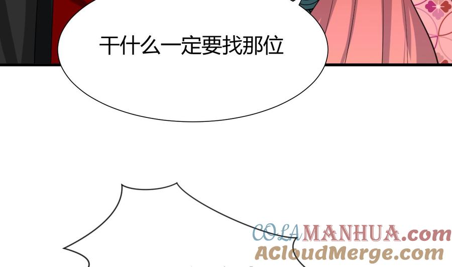 《养个少主斗渣男》第21话 风起云涌 上 第37页