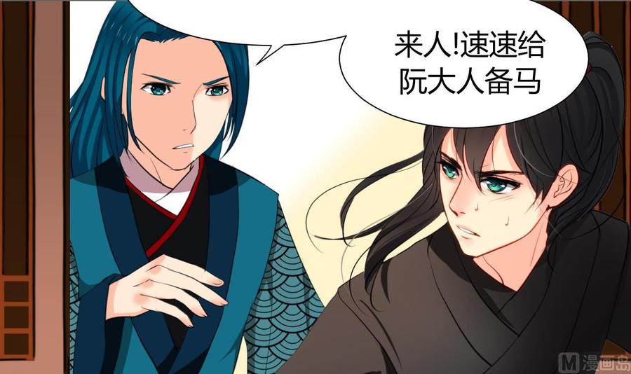 《养个少主斗渣男》第21话 风起云涌 上 第24页