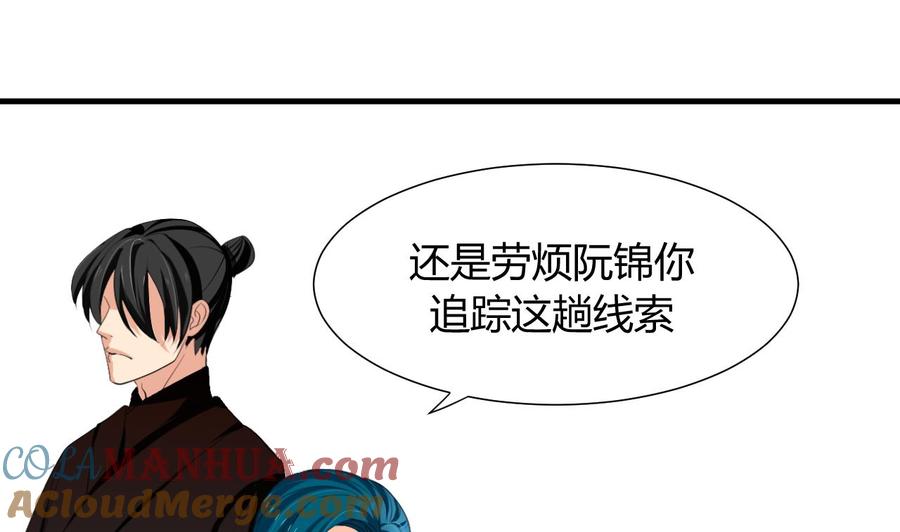《养个少主斗渣男》第21话 风起云涌 上 第16页