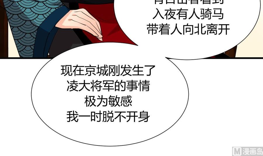 《养个少主斗渣男》第21话 风起云涌 上 第15页