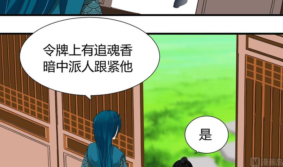 《养个少主斗渣男》第21话 风起云涌 上 第27页
