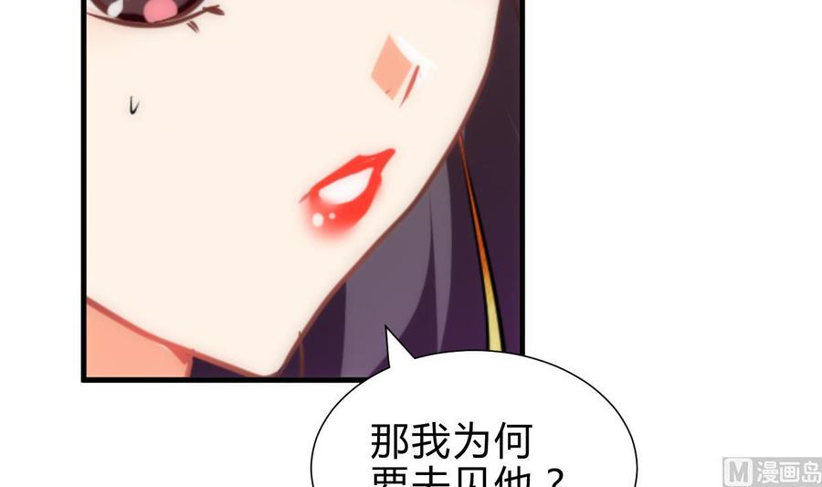 《养个少主斗渣男》第219话 方向 第27页