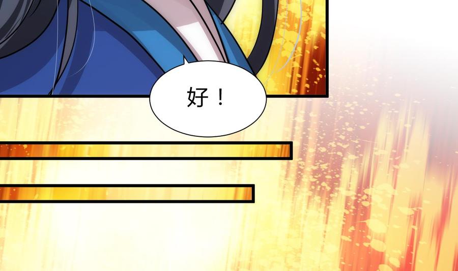 《养个少主斗渣男》第219话 方向 第17页