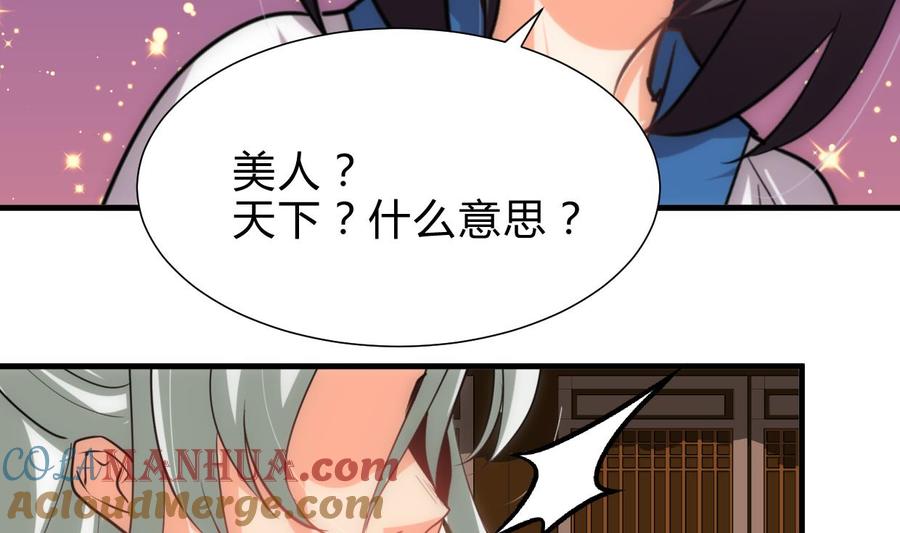 《养个少主斗渣男》第219话 方向 第40页
