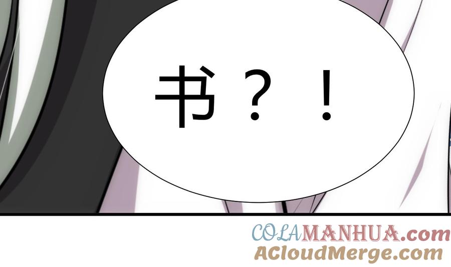 《养个少主斗渣男》第219话 方向 第31页