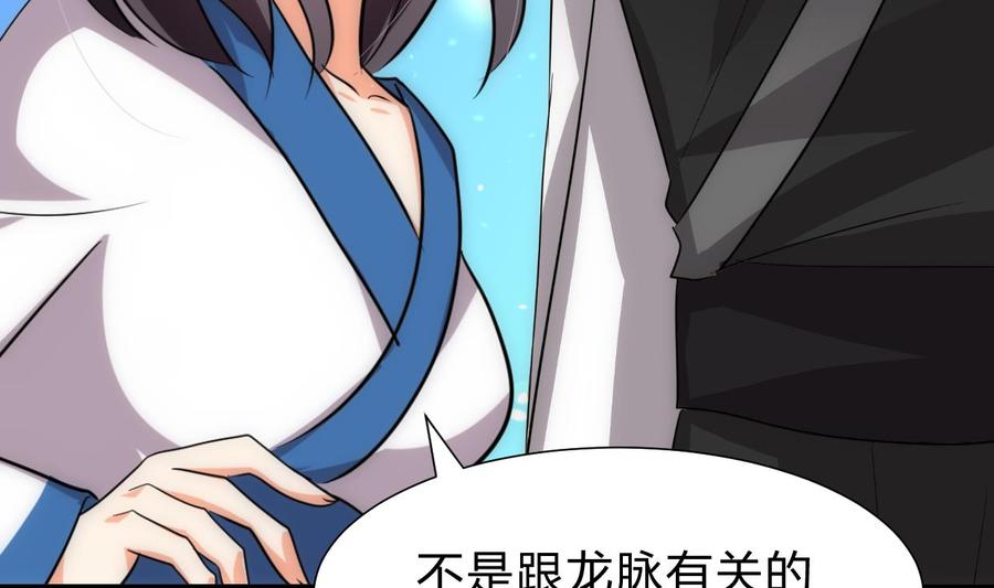 《养个少主斗渣男》第219话 方向 第23页