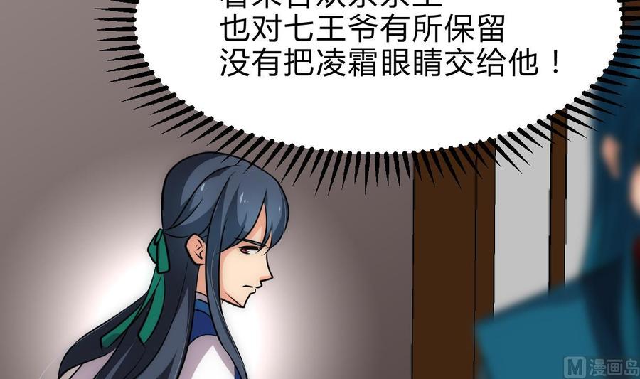 《养个少主斗渣男》第219话 方向 第12页