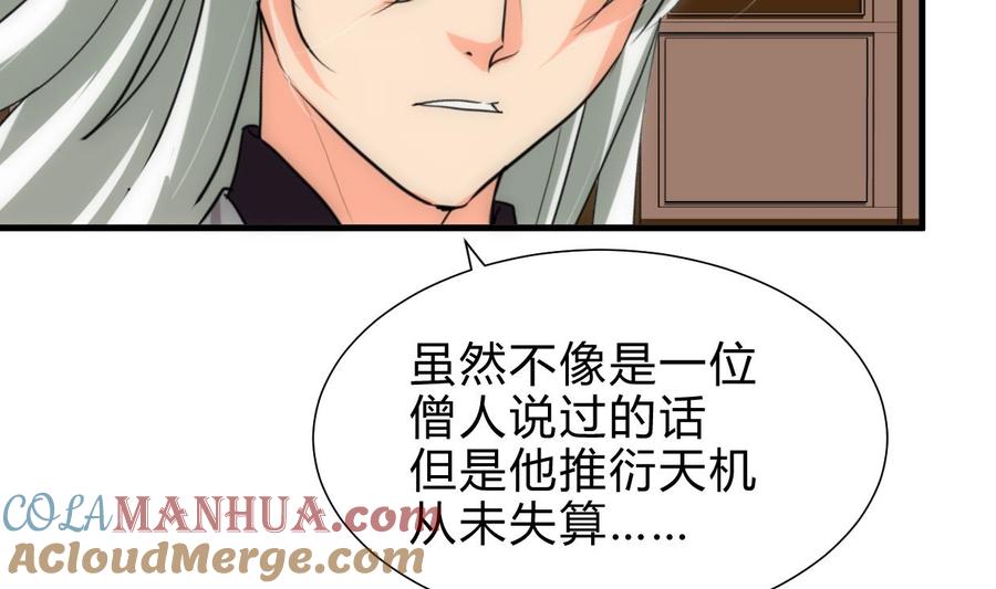 《养个少主斗渣男》第219话 方向 第37页